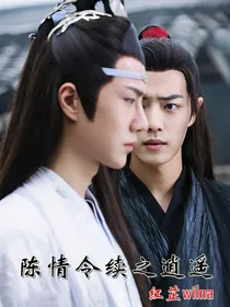 魔道续之逍遥