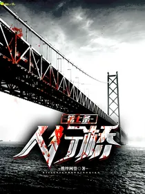 第七条人行桥