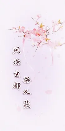 风染玄都柒又簌~