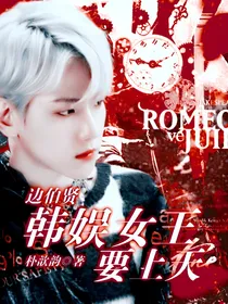 边伯贤:韩娱女王要上天