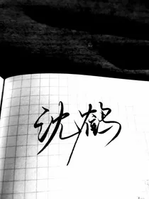 沈鹤头像库