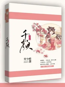 千颜杂铺子
