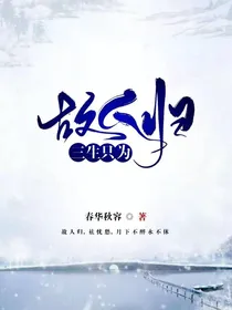 三生只为故人归