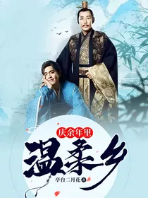 庆2里温柔乡