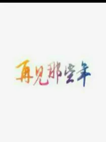 花样年华——三年的初中生活