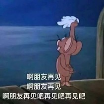 我TM的要遭咯！