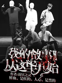 死亡教室，我的故事从这里开始……