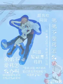 当遇见名为弟弟的生物