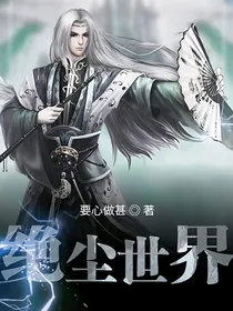 绝尘世界