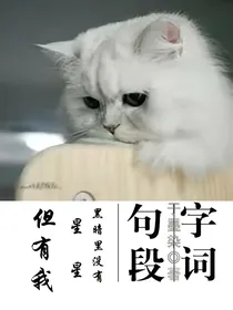 字词句段