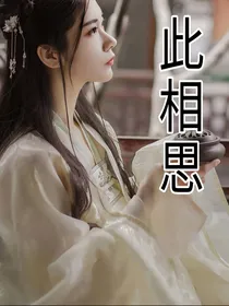 此相思
