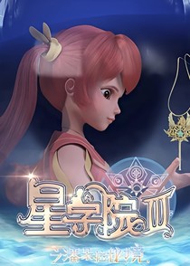 甜文~星学院