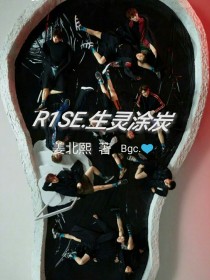 R1SE……生灵涂炭