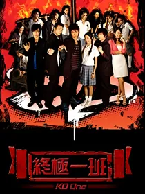 终极三部曲：从终极一班开始