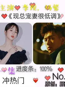 现总宠妻很低调