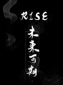 R1SE：校园之记