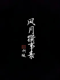 风月撰事录