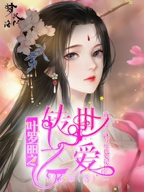 叶罗丽之转世之爱