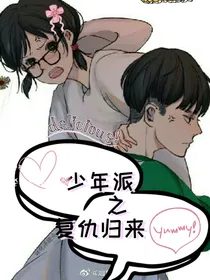 少年派之复仇归来