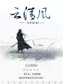 云清风