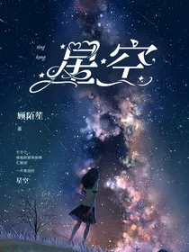 —星空