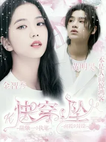 快穿:坠