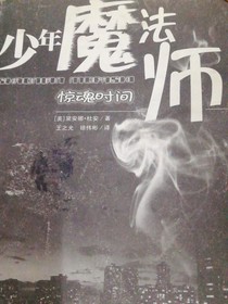 惊魂时间