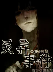 .灵异事件