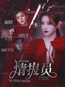 群星向：情报员——d508——d750——d929