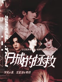 王炸:F城的拯救