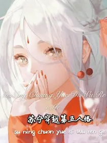 苏宁穿越第五人格