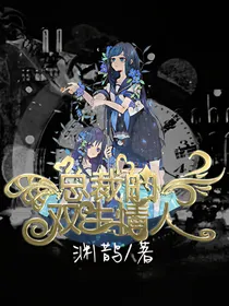 总裁的双生情人
