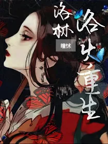 洛林:浴火重生-d398