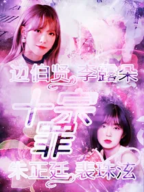 十宗罪.命运之轮