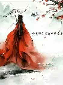 帝女世无双