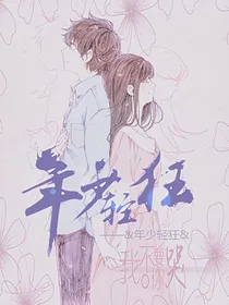 &年少轻狂&