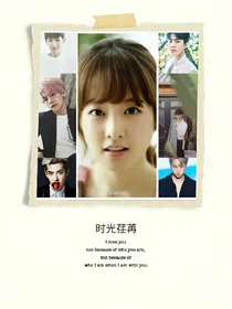 EXO：时光荏苒