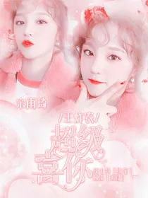 王炸农：超级喜你