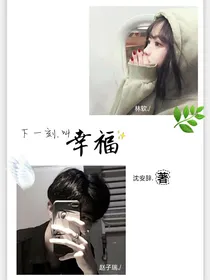 下一刻，叫幸福.