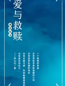 爱与救赎：青色虹光