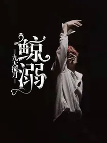 边伯贤：鲸溺-d885