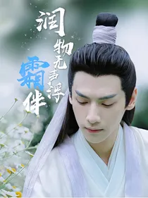 香蜜之润物无声浮霜伴