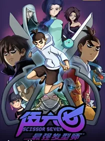 刺客伍六七番外