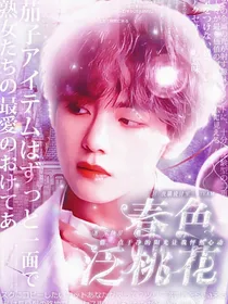 春色泛桃花