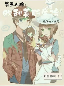 第五人格：欧利蒂丝学院（冲刺完结中）