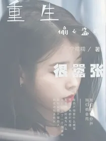 重生：偷心盗贼很嚣张