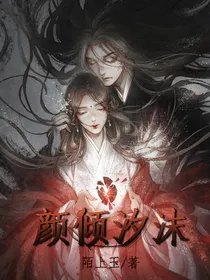 颜倾汐沫