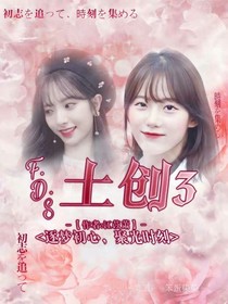 土创3：F……D……S（招客串）——d411