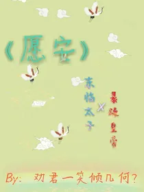 卿本无常，春融凉。