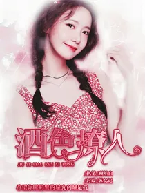 EXO快穿：酒色撩人系统